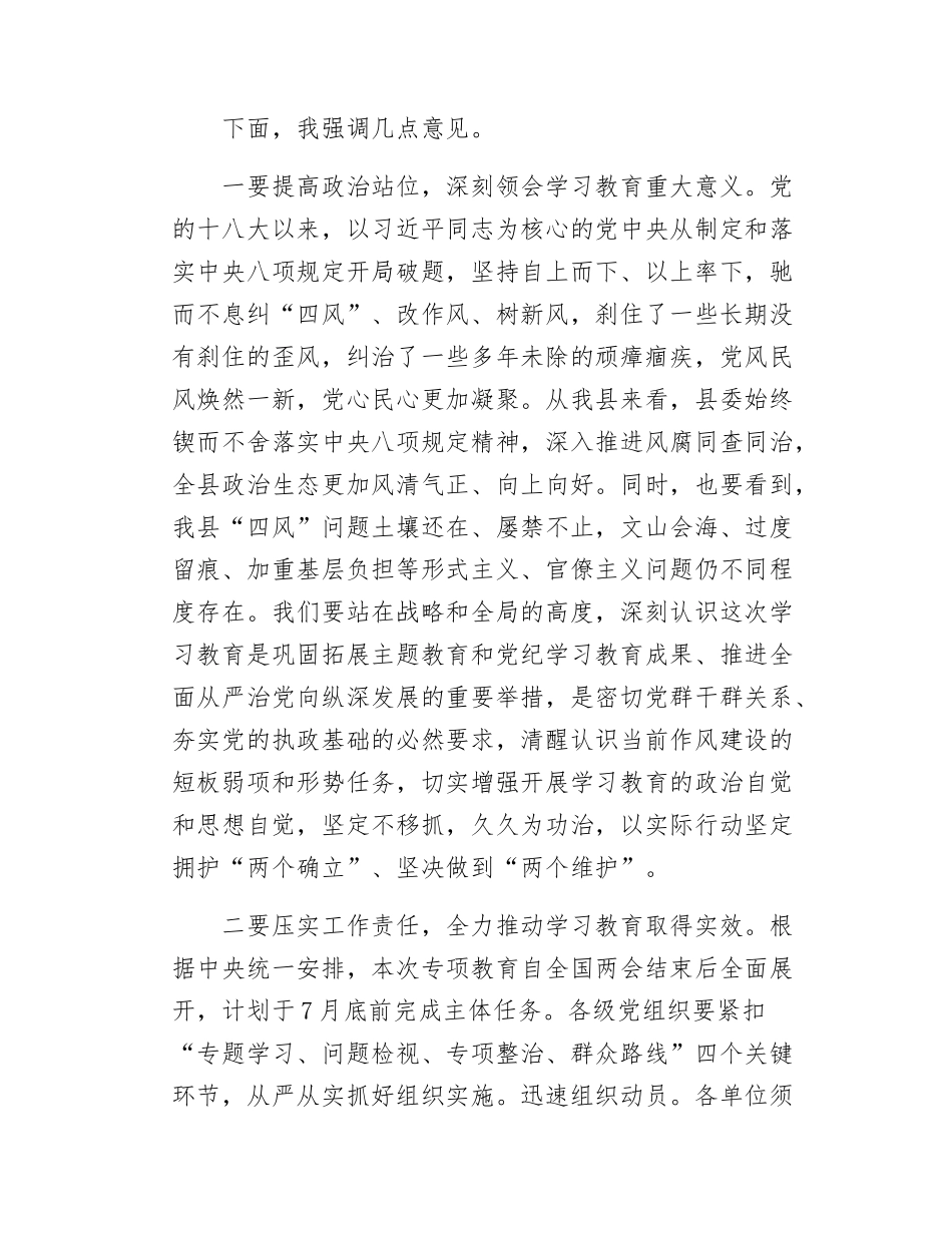 Xx县关于学习教育工作会议的主持讲话.docx_第2页
