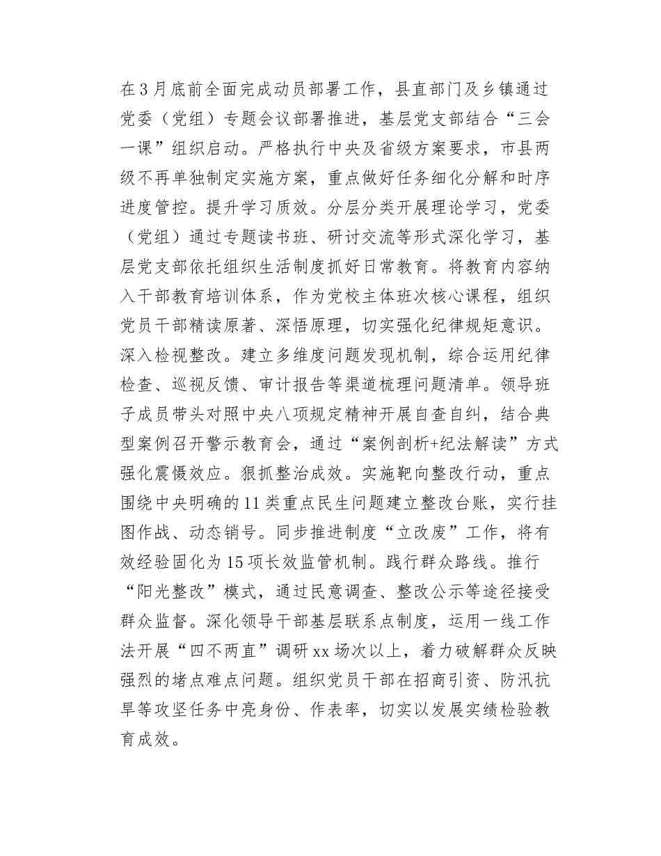 Xx县关于学习教育工作会议的主持讲话.docx_第3页