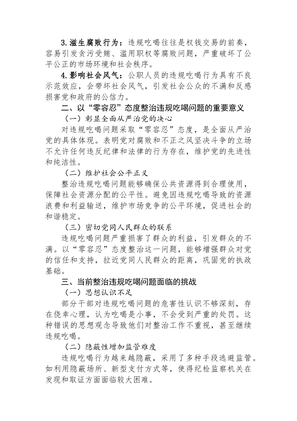 以“零容忍”态度深入整治违规吃喝问题.docx_第2页