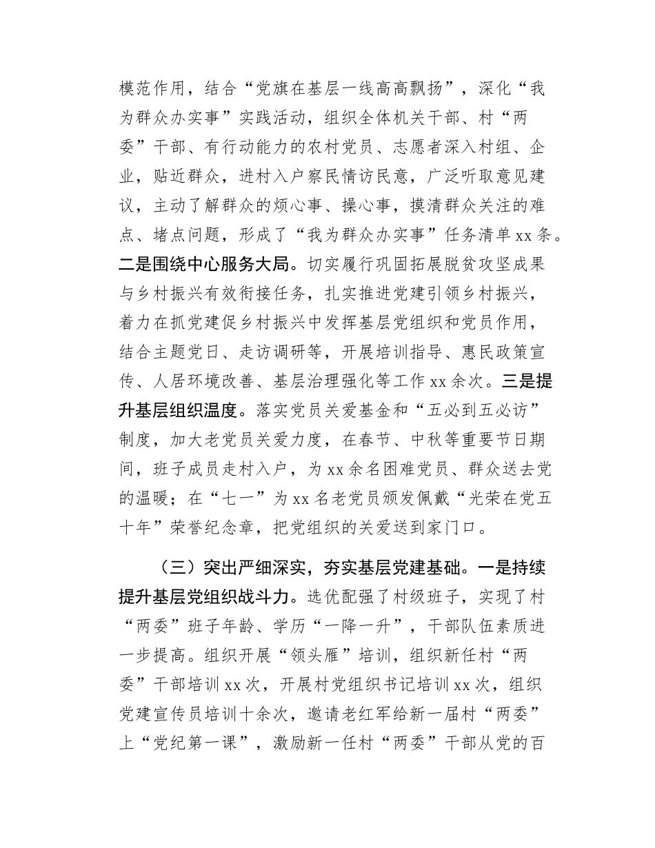 X镇党委书记抓基层党建工作述职报告.docx_第2页