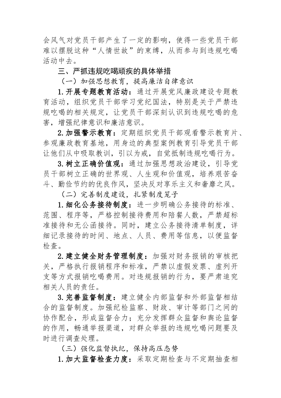 研讨发言：严抓违规吃喝顽疾，筑牢作风建设防线.docx_第3页