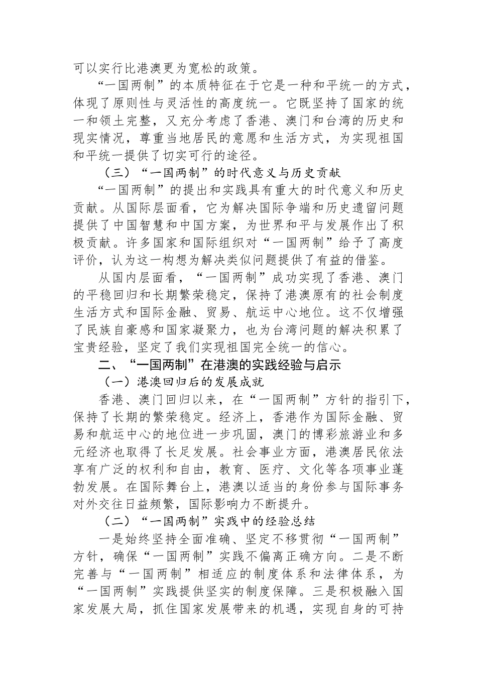 在“一国两制”学术研讨会上的发言材料.docx_第2页