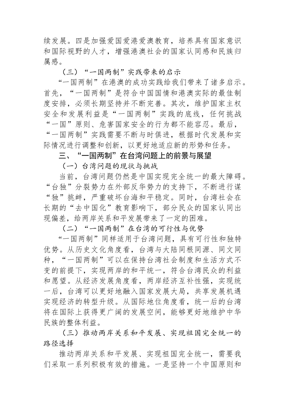 在“一国两制”学术研讨会上的发言材料.docx_第3页
