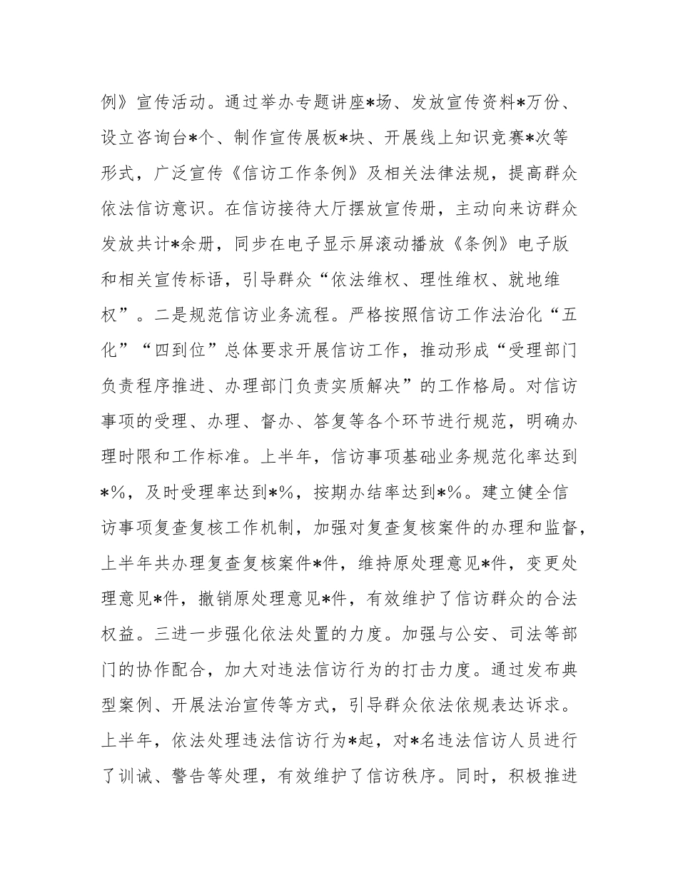 市信访局2025年上半年工作总结.docx_第3页