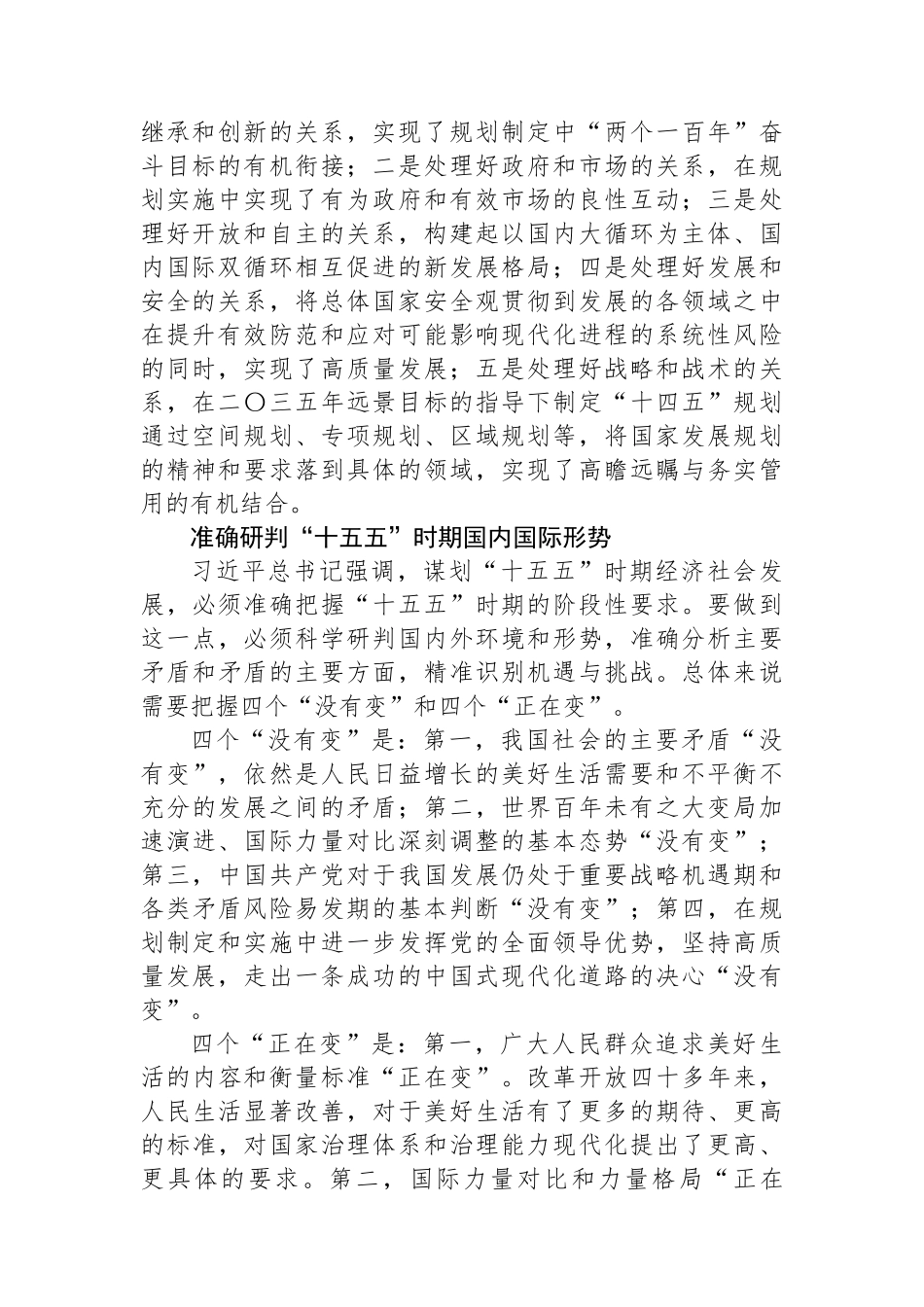 发挥制度协同力是做好“十五五”规划的重要原则.docx_第2页