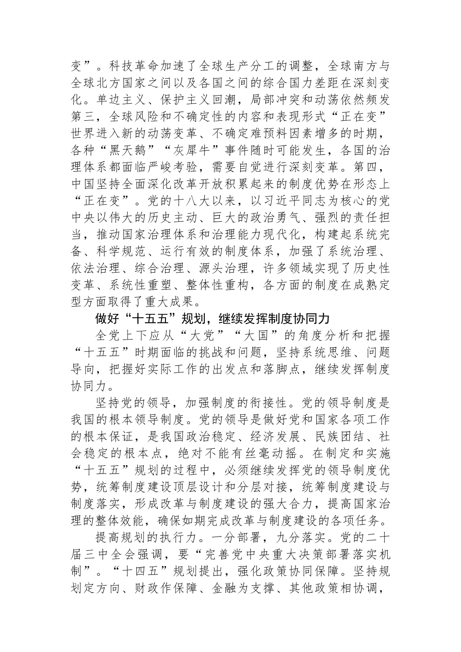 发挥制度协同力是做好“十五五”规划的重要原则.docx_第3页