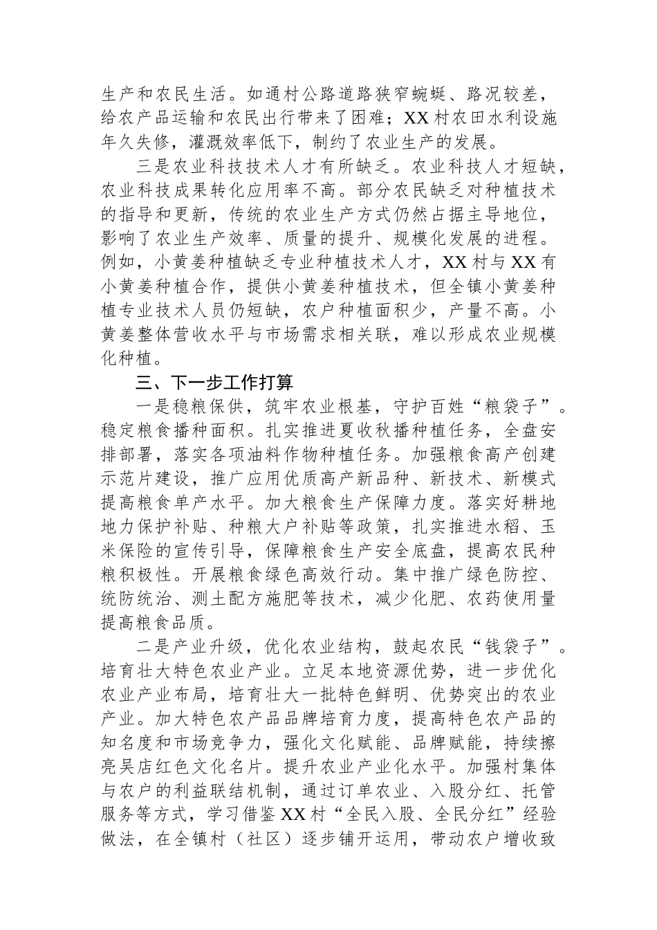 镇2025年农业农村上半年工作总结.docx_第3页