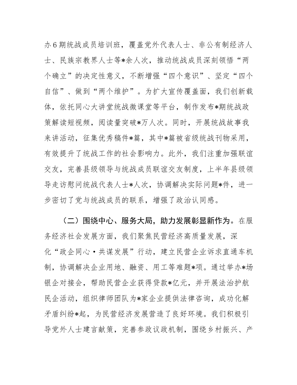 县委统战部2025年上半年工作总结报告及下半年工作安排.docx_第2页