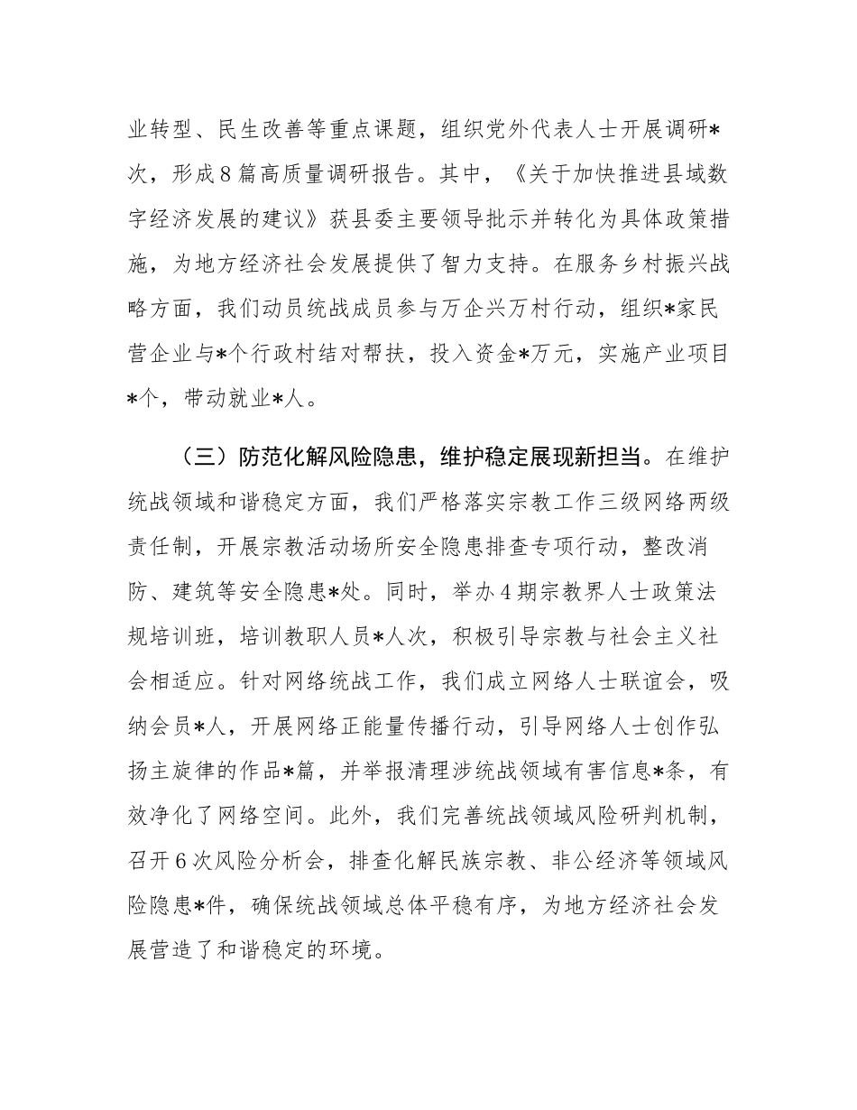 县委统战部2025年上半年工作总结报告及下半年工作安排.docx_第3页