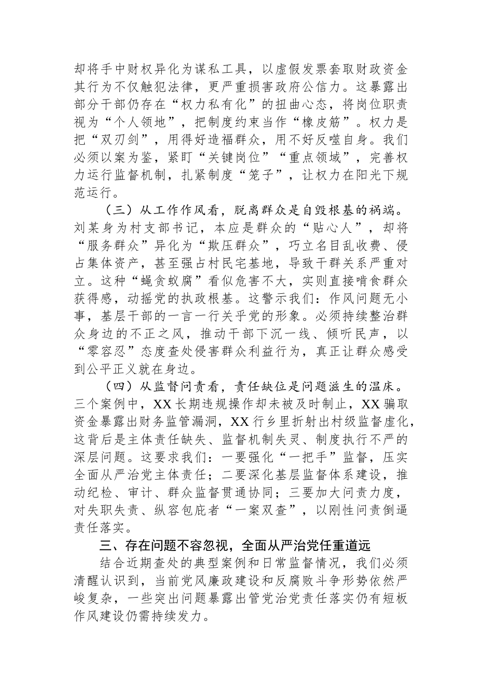 某县委领导班子成员“以案四说”作风警示教育交流发言研讨材料.docx_第3页