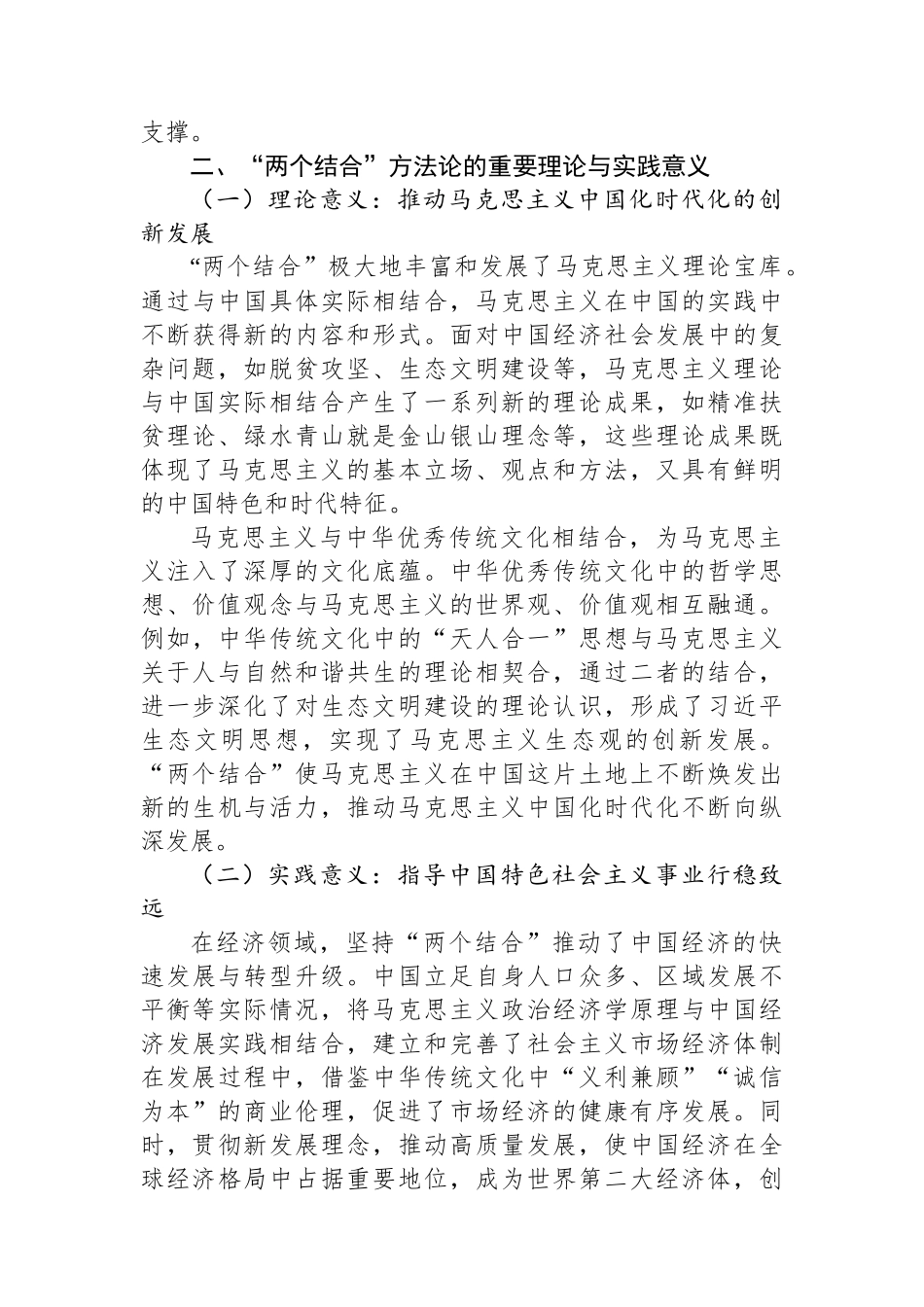 坚持“两个结合”方法论：理论创新与文明复兴的必由之路.docx_第3页
