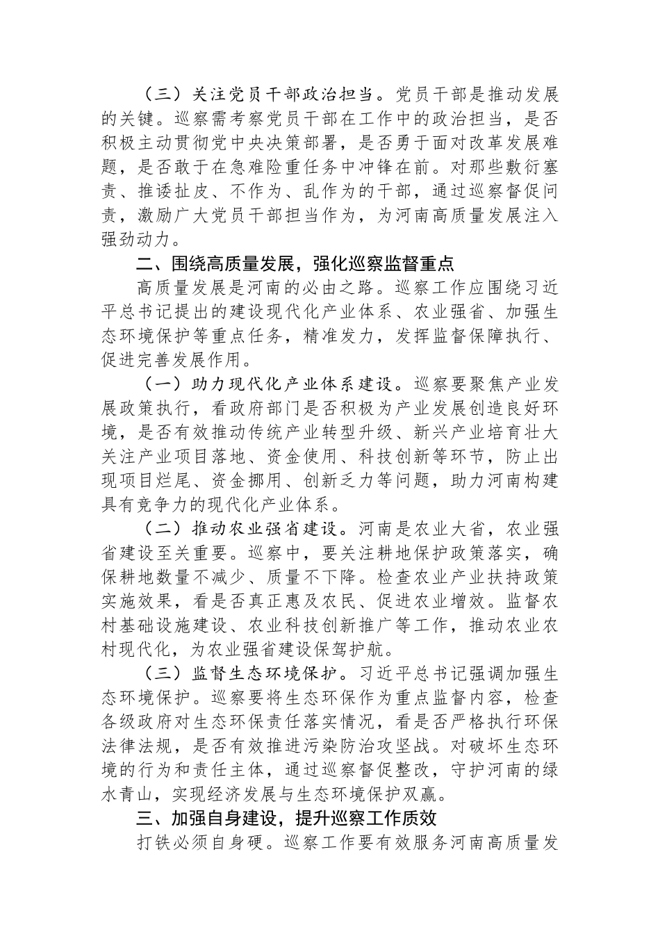 在县委巡察办理论学习中心组专题学习习近平总书记考察河南重要讲话精神研讨会上的发言.docx_第2页