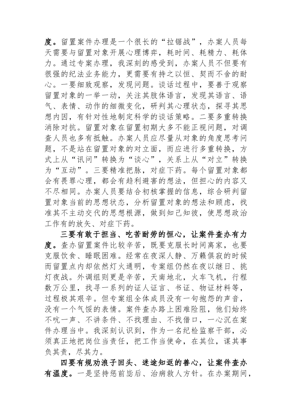 XX镇纪委书记心得研讨：以“四心”求“四度”——查办案件的感悟与体会.docx_第2页