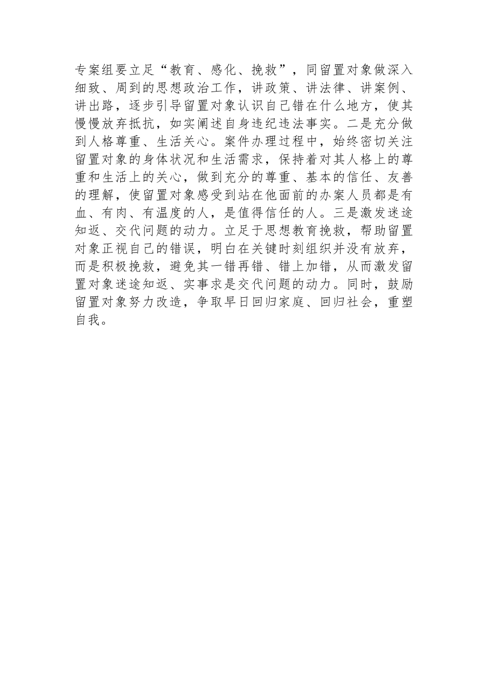 XX镇纪委书记心得研讨：以“四心”求“四度”——查办案件的感悟与体会.docx_第3页