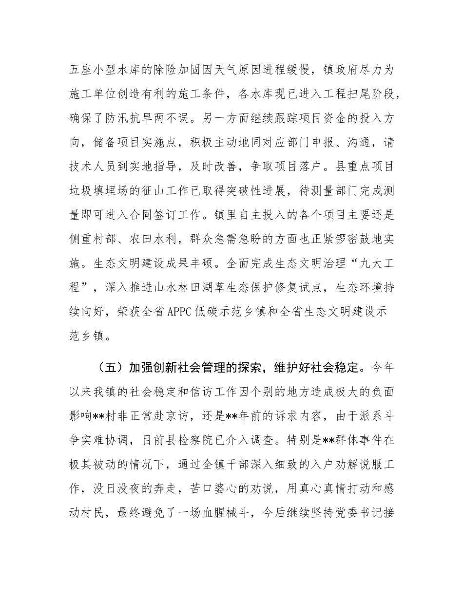 硬举措抓攻坚 重实效抢上游——镇2025年上半年工作总结.docx_第3页