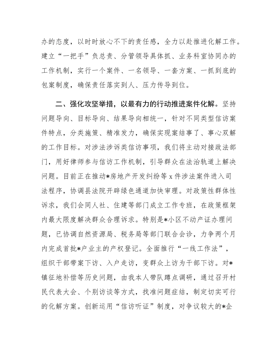县信访局长在重点信访案件化解推进会上的表态发言.docx_第2页