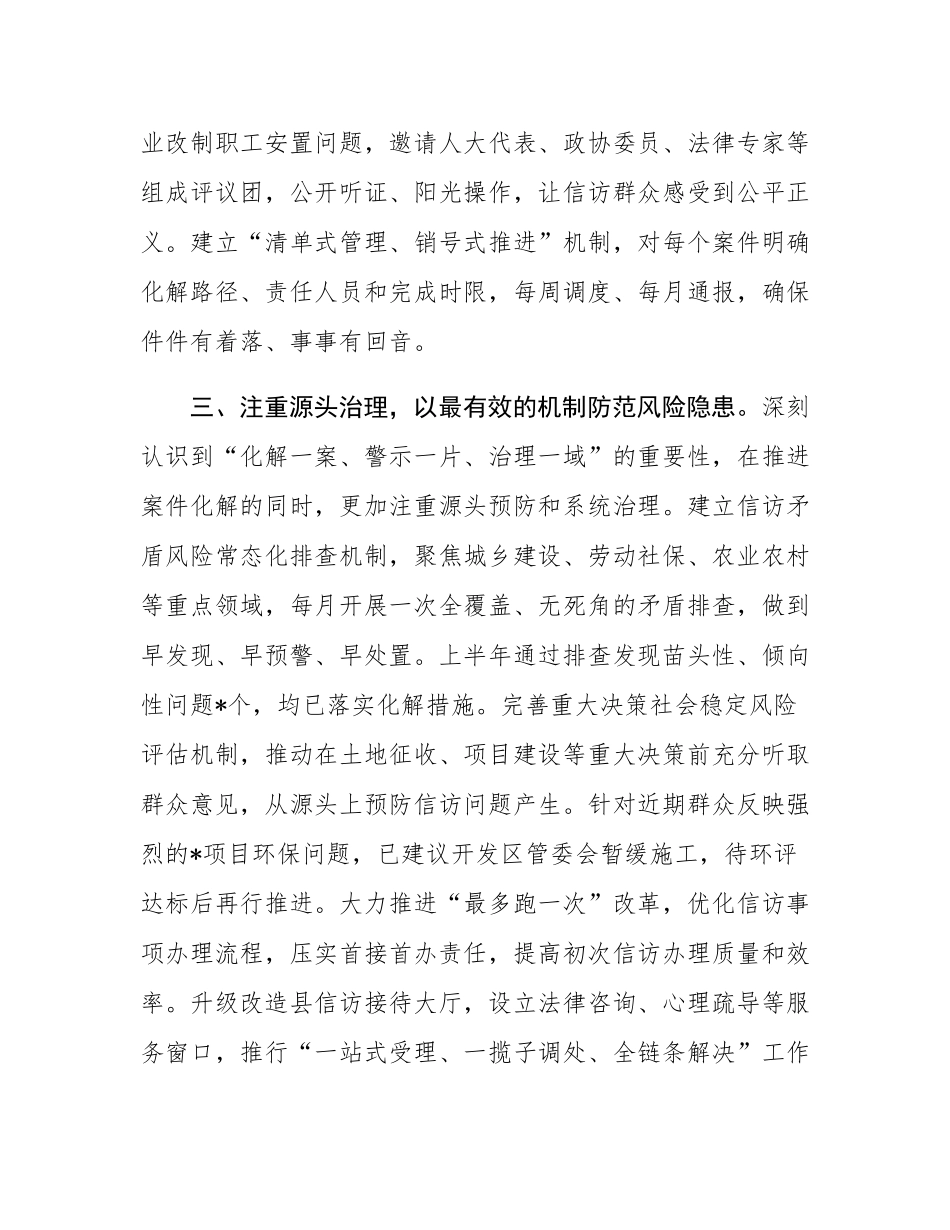 县信访局长在重点信访案件化解推进会上的表态发言.docx_第3页