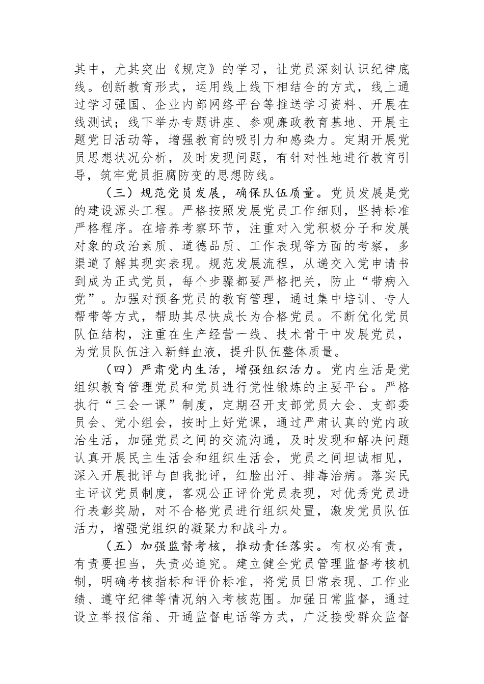 副书记在国企党委理论学习中心组专题学习《党组讨论和决定党员处分事项工作程序规定》研讨会上的发言.docx_第3页