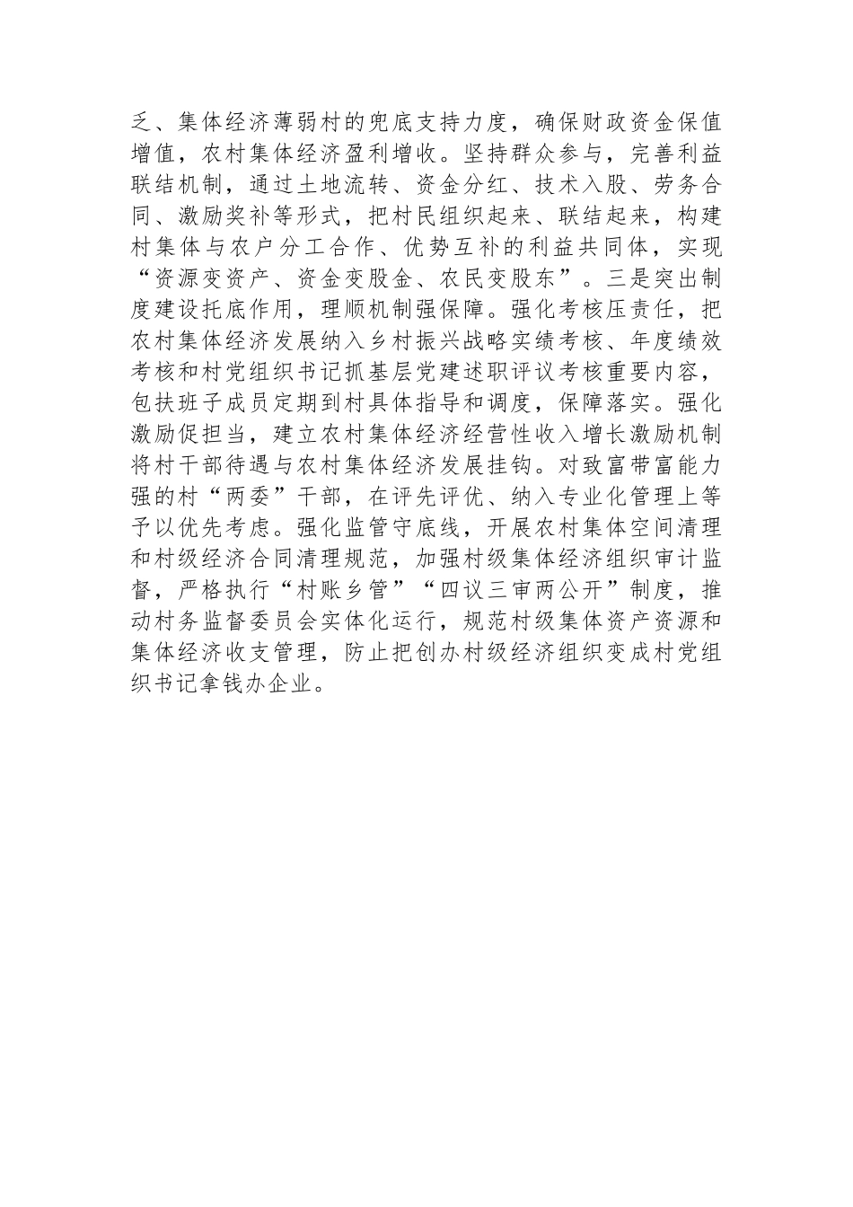 XX镇学习研讨代村共富情况报告.docx_第2页