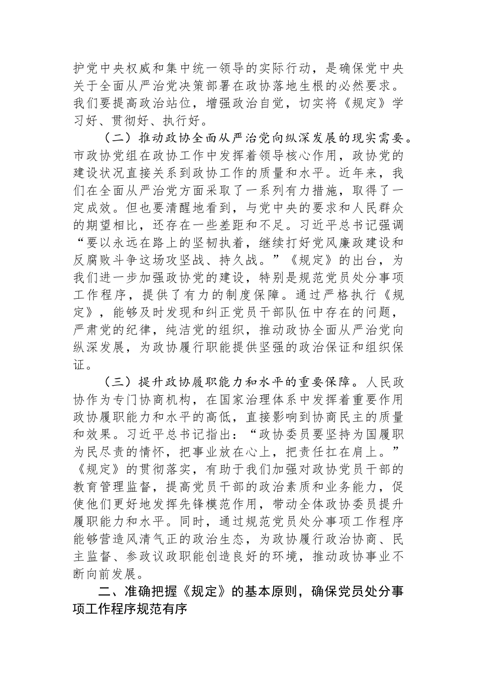 研讨发言：深入贯彻程序规定，推进政协全面从严治党.docx_第2页