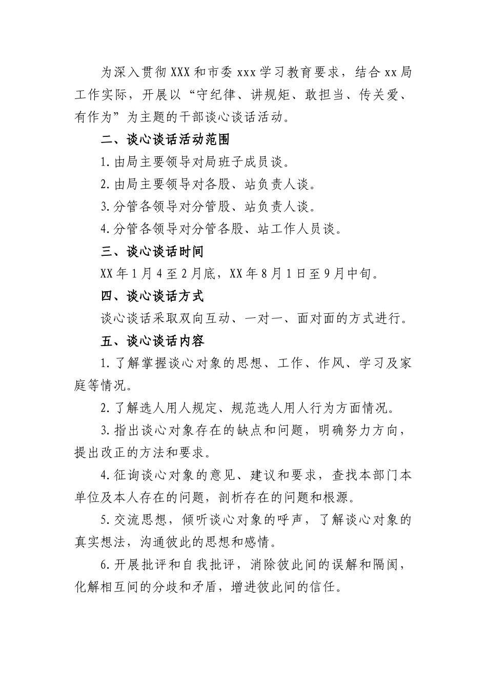 谈心谈话方案、总结、制度及各类型谈心谈话记录大全.docx_第2页