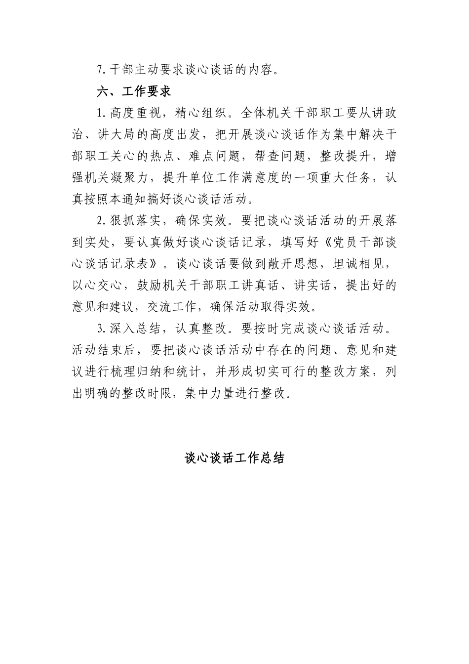 谈心谈话方案、总结、制度及各类型谈心谈话记录大全.docx_第3页