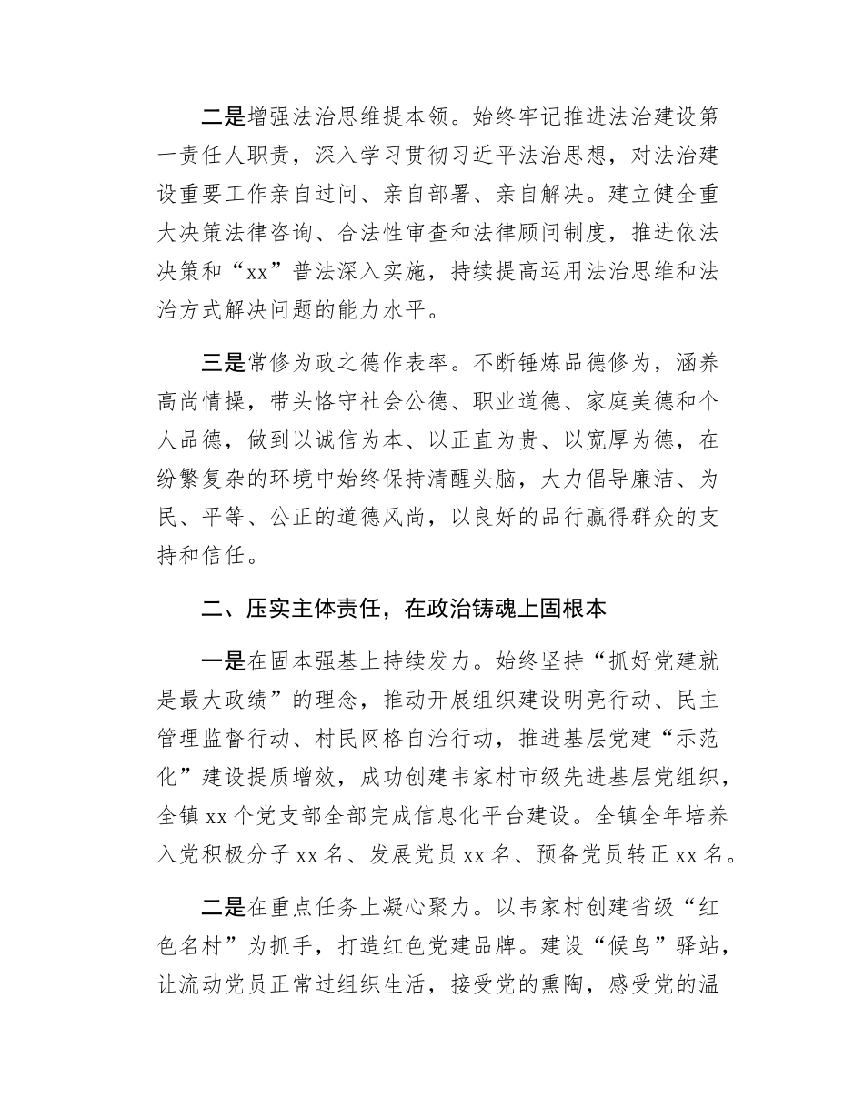 乡镇上半年工作总结.docx_第2页