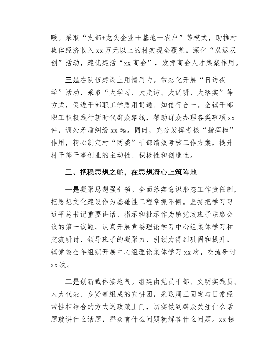乡镇上半年工作总结.docx_第3页