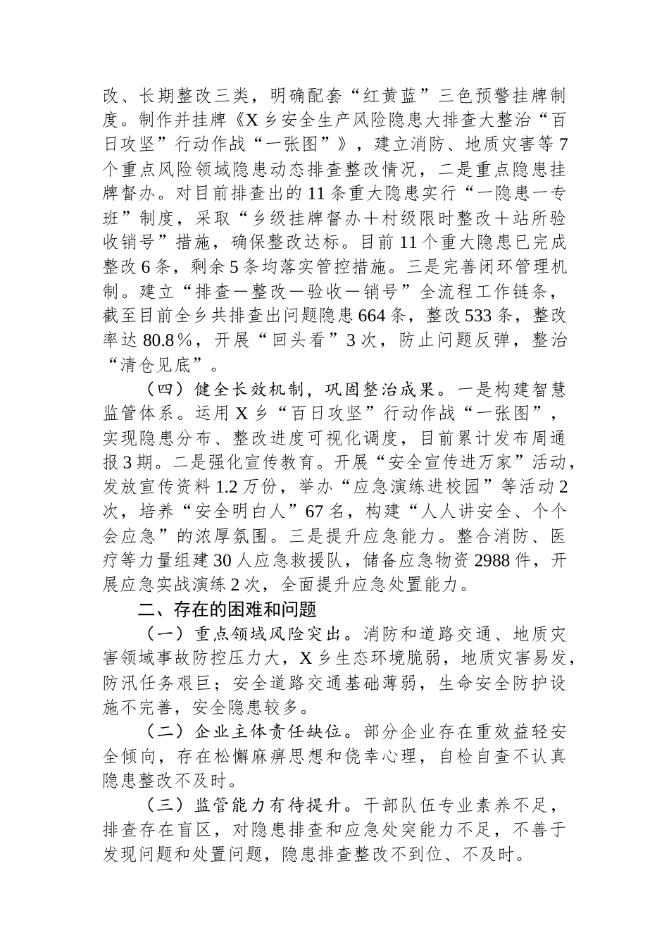 XX乡安全生产风险隐患大排查大整治“百日攻坚”行动工作情况汇报.docx_第2页