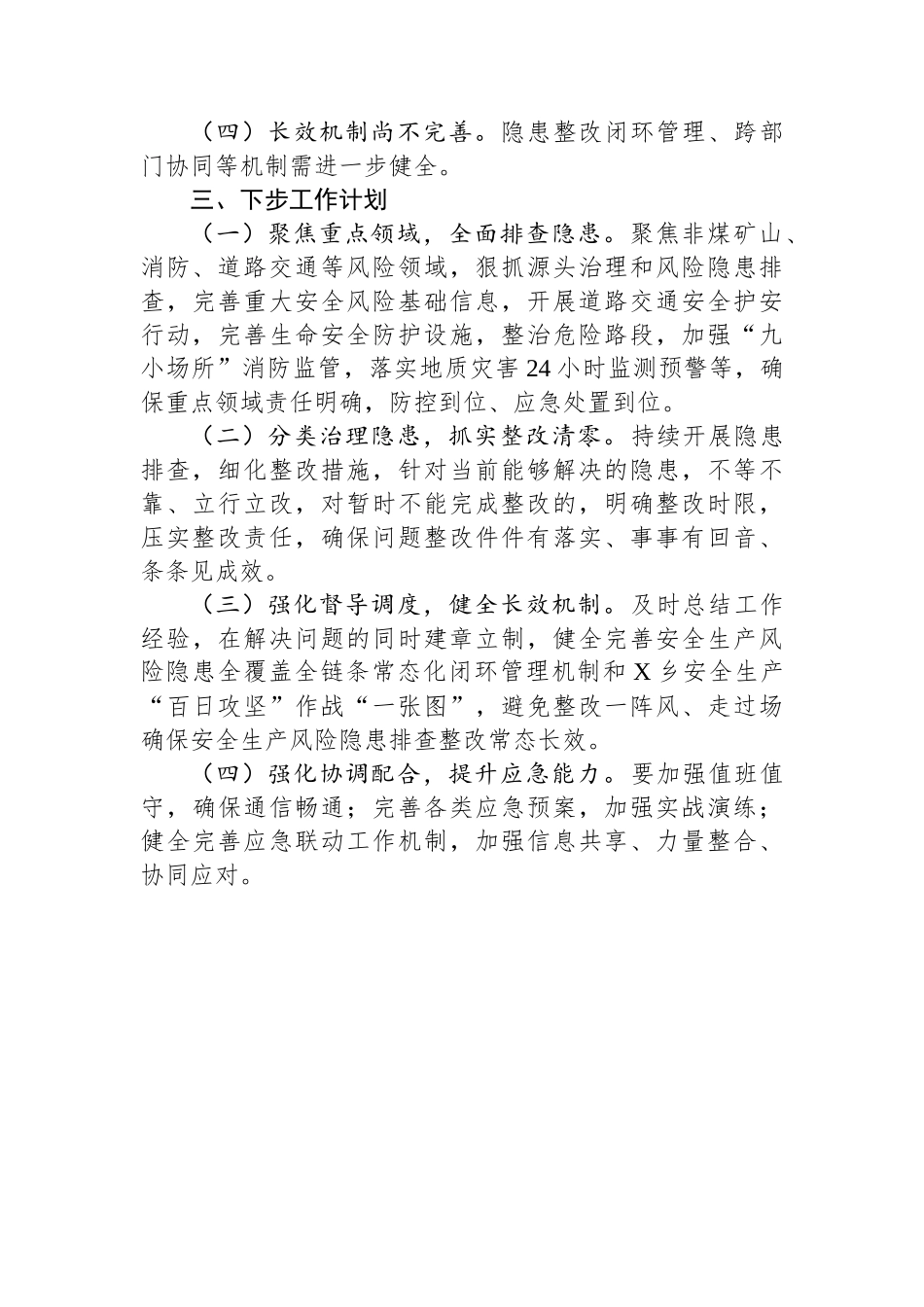 XX乡安全生产风险隐患大排查大整治“百日攻坚”行动工作情况汇报.docx_第3页
