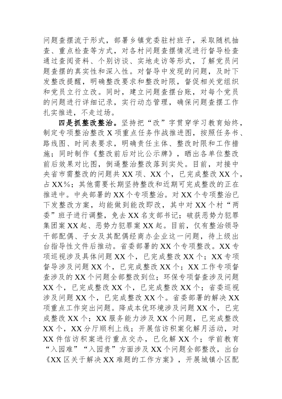 党委书记深入贯彻作风建设专题访谈材料.docx_第2页