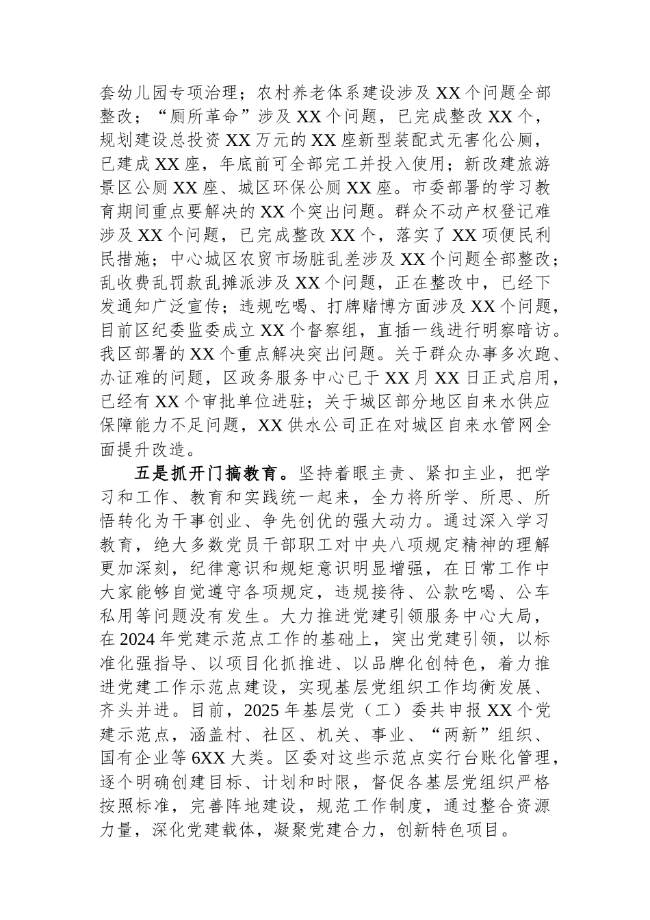 党委书记深入贯彻作风建设专题访谈材料.docx_第3页