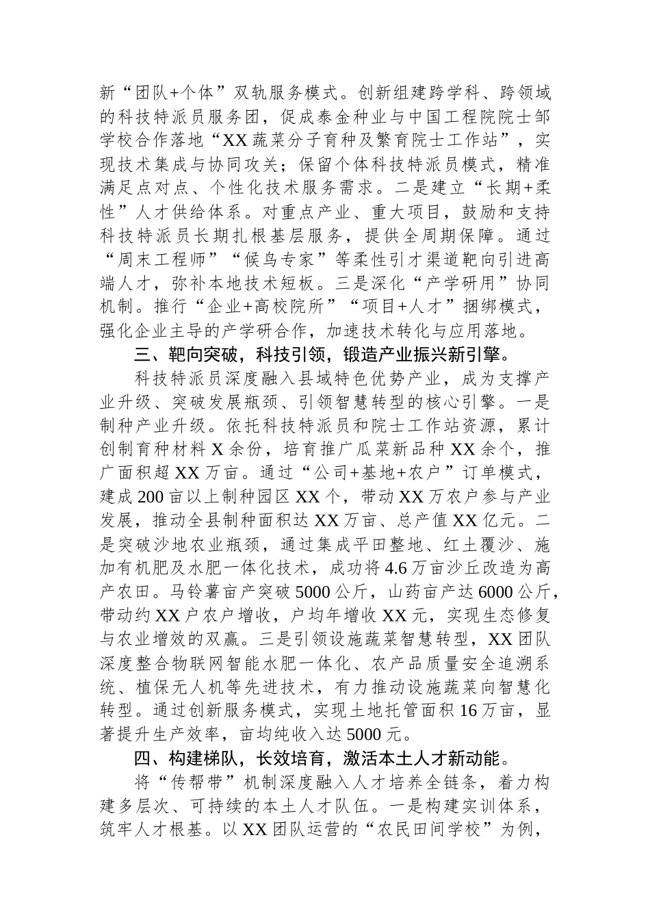 经验材料：县推行科技特派员制度+蹚出科技兴农新路.docx_第2页
