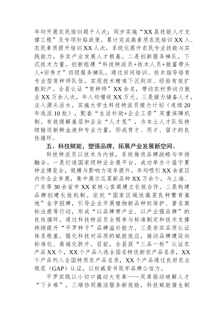 经验材料：县推行科技特派员制度+蹚出科技兴农新路.docx_第3页