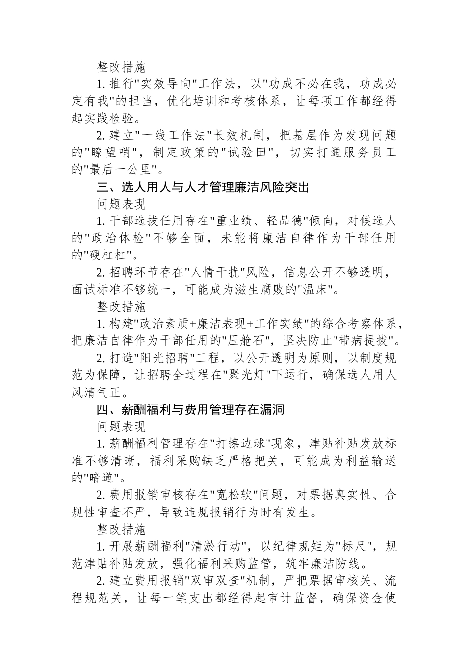 国有银行2025年查摆问题清单.docx_第2页