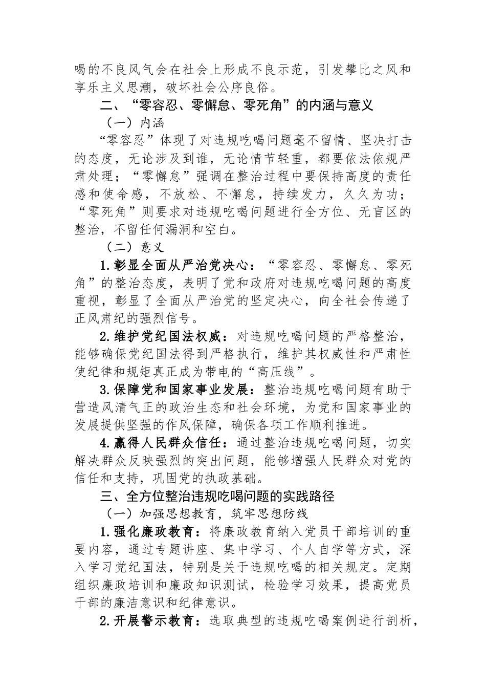 研讨发言：零容忍、零懈怠、零死角，全方位整治违规吃喝问题的实践路径.docx_第2页