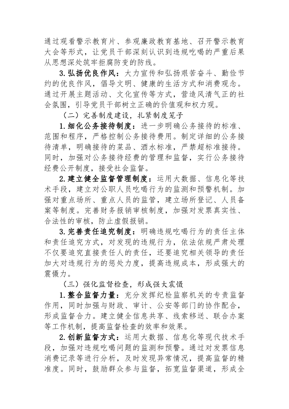 研讨发言：零容忍、零懈怠、零死角，全方位整治违规吃喝问题的实践路径.docx_第3页