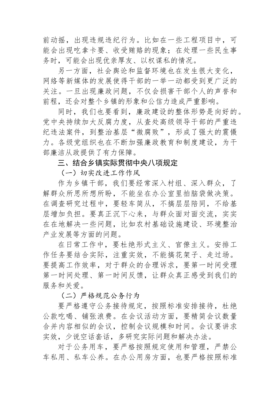 在乡镇廉政教育会议上的讲话.docx_第2页