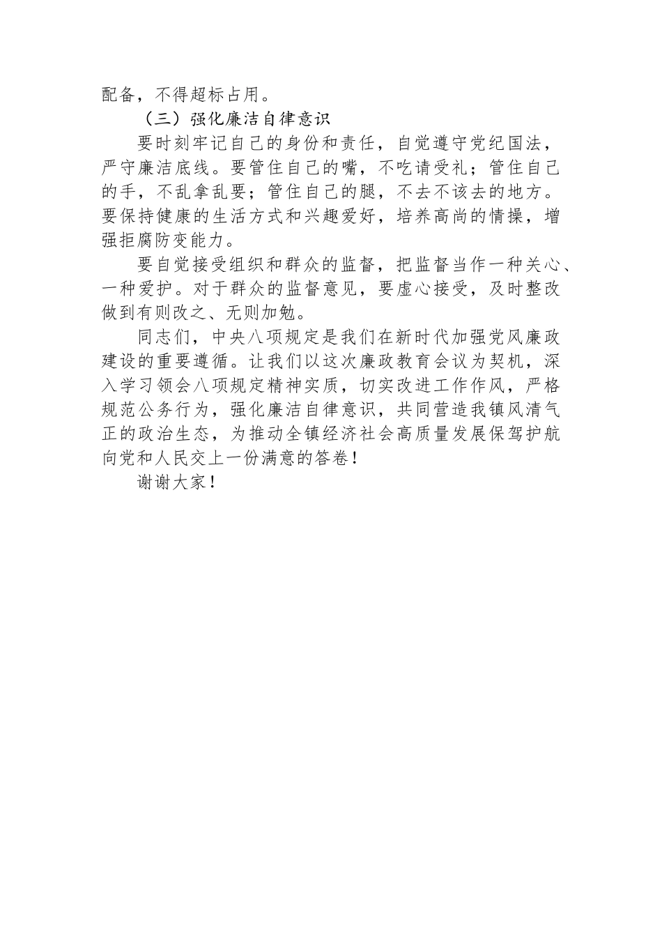 在乡镇廉政教育会议上的讲话.docx_第3页