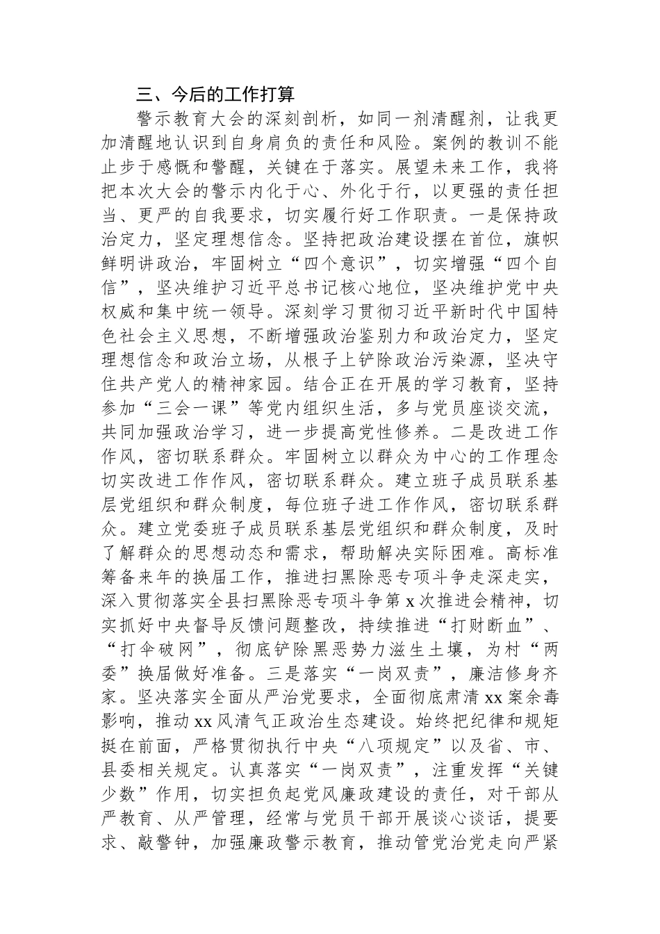 乡镇警示教育大会心得体会.docx_第3页