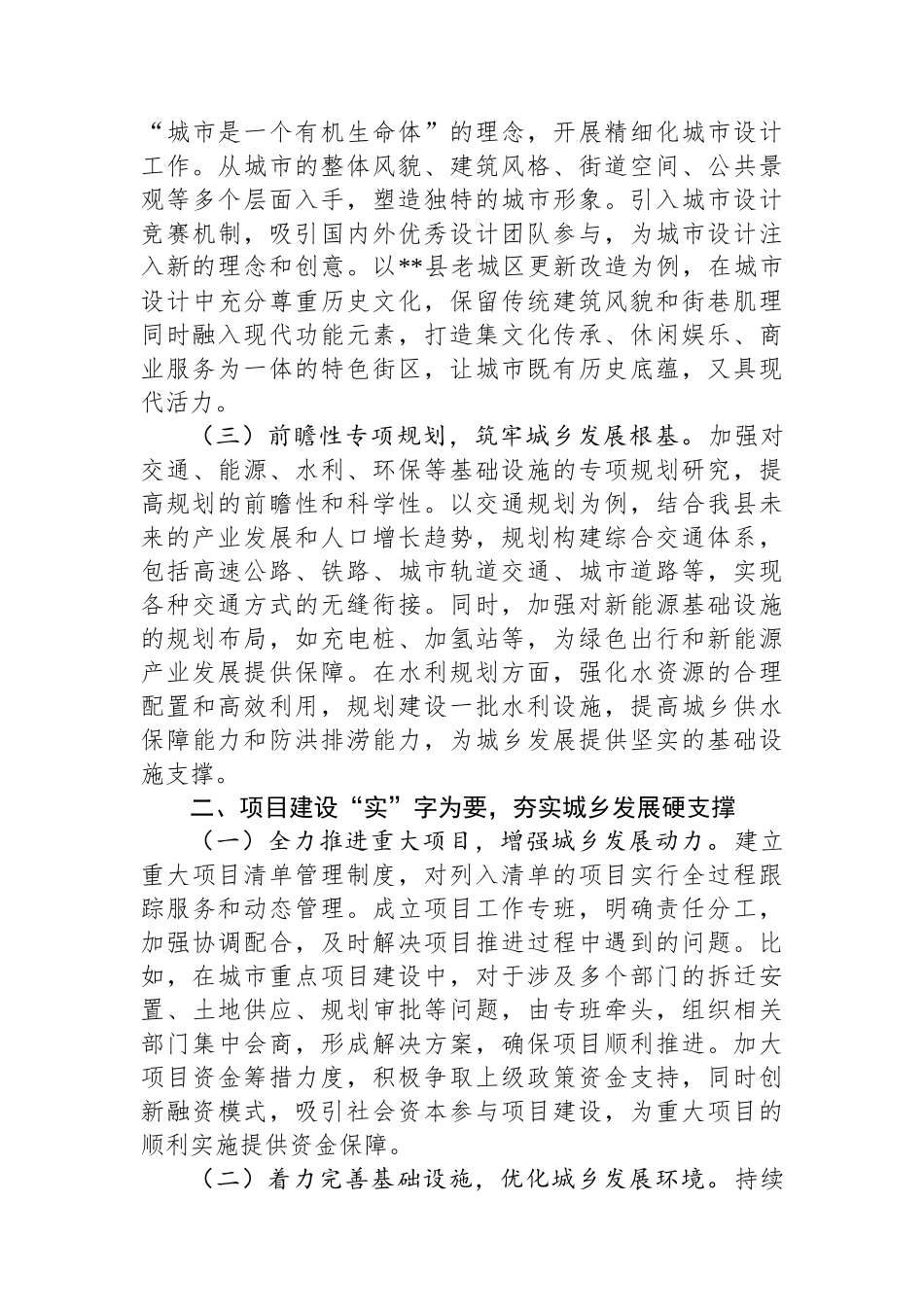 县住建局局长在2025年全县抓改革创新促高质量发展推进会上的发言.docx_第2页