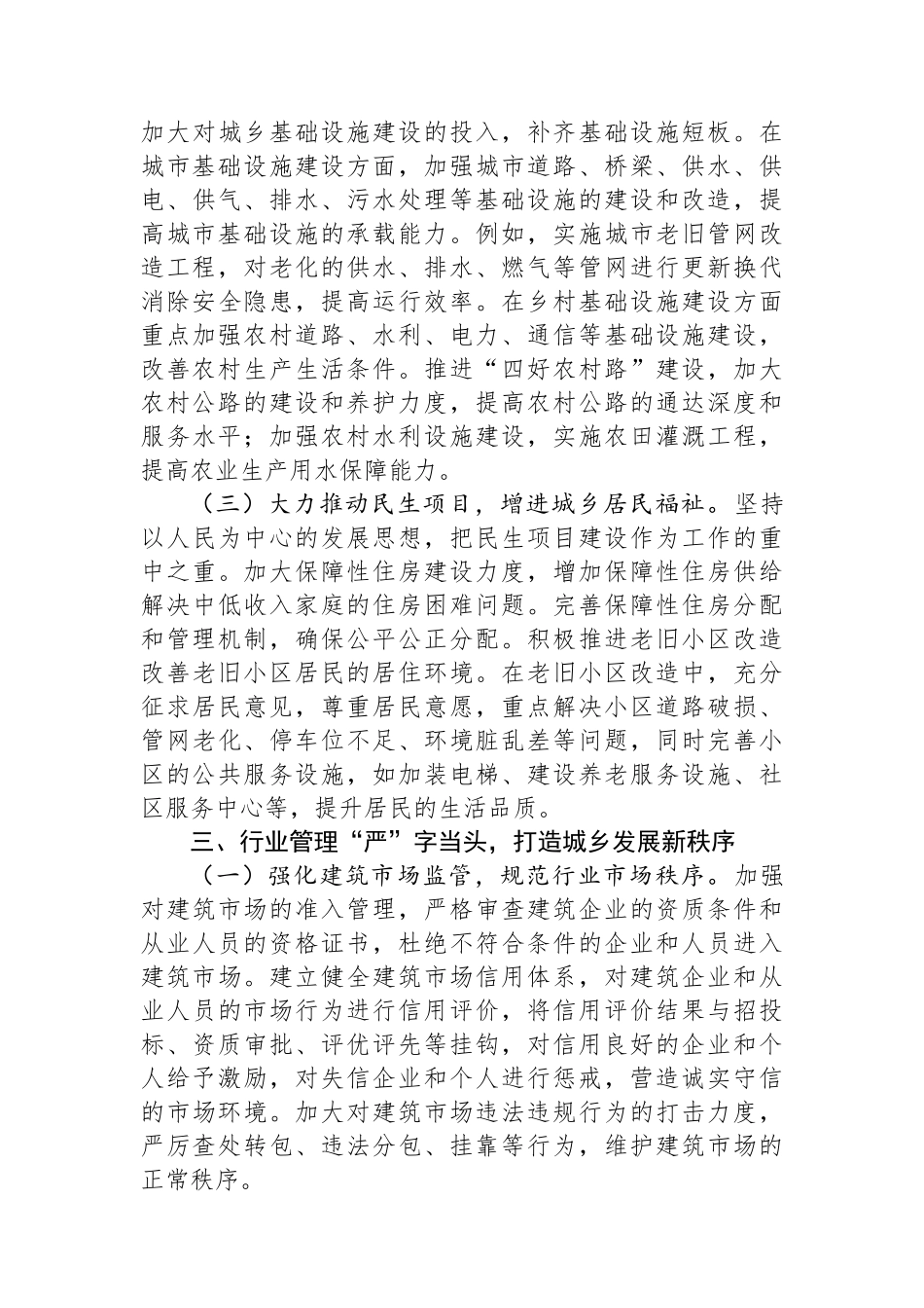 县住建局局长在2025年全县抓改革创新促高质量发展推进会上的发言.docx_第3页