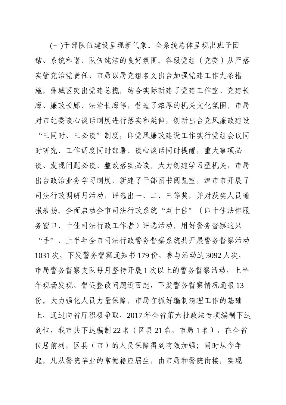 在全市司法行政年中工作推进会上的讲话.docx_第2页