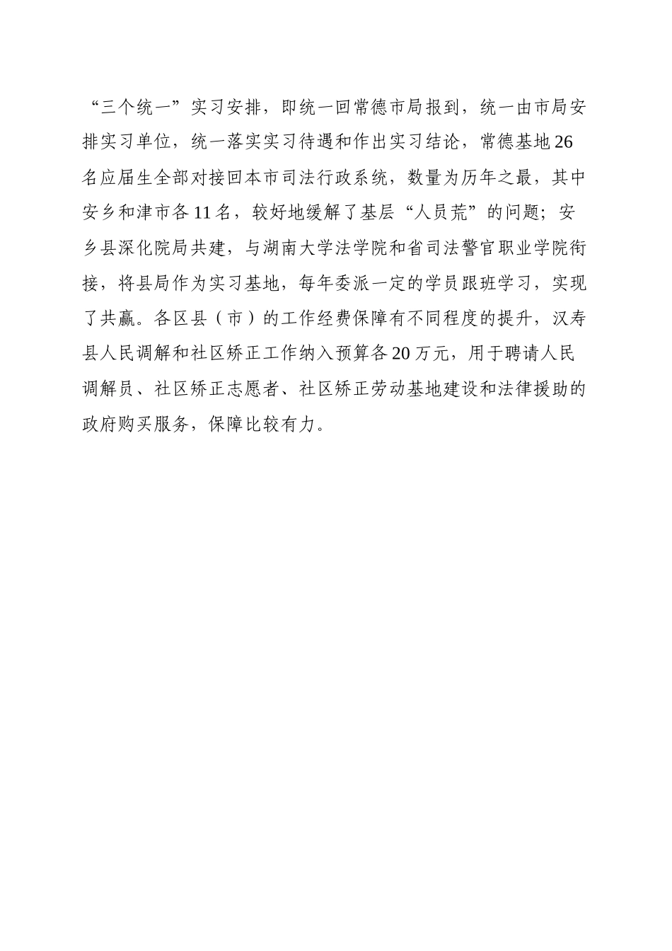 在全市司法行政年中工作推进会上的讲话.docx_第3页