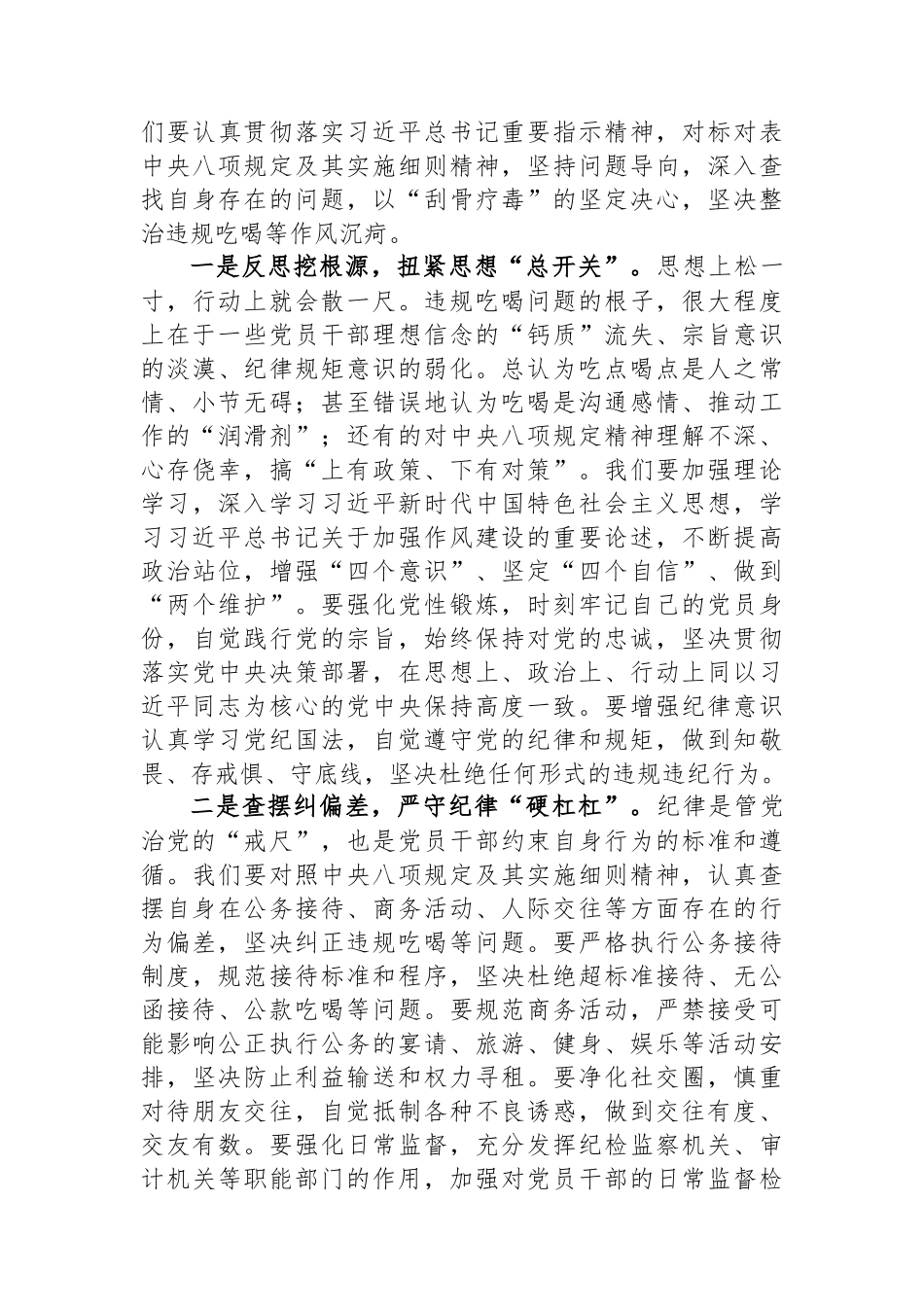 县委书记在违规吃喝专题研讨会上的交流发言.docx_第3页