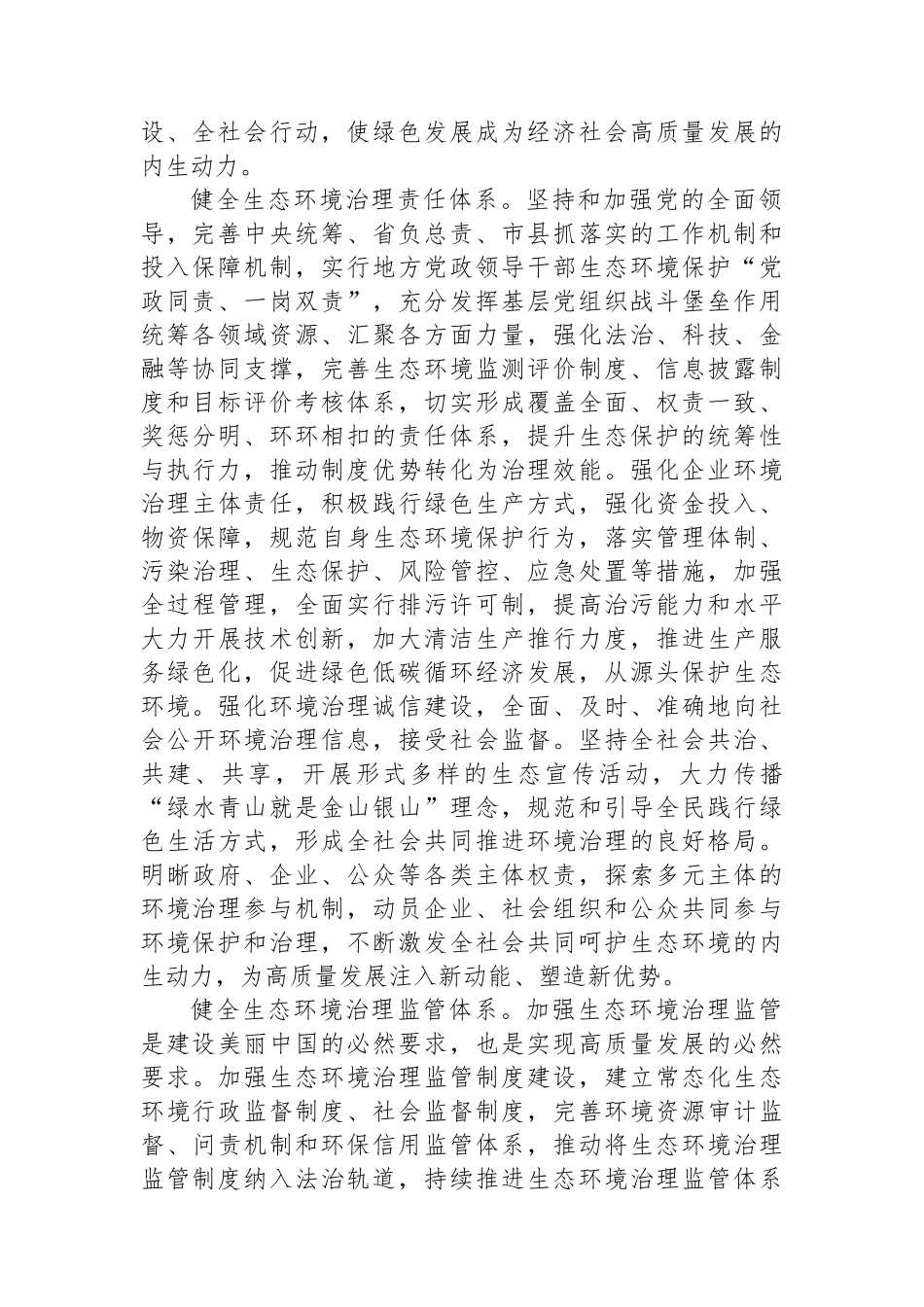 加快经济社会发展全面绿色转型的战略思考.docx_第2页