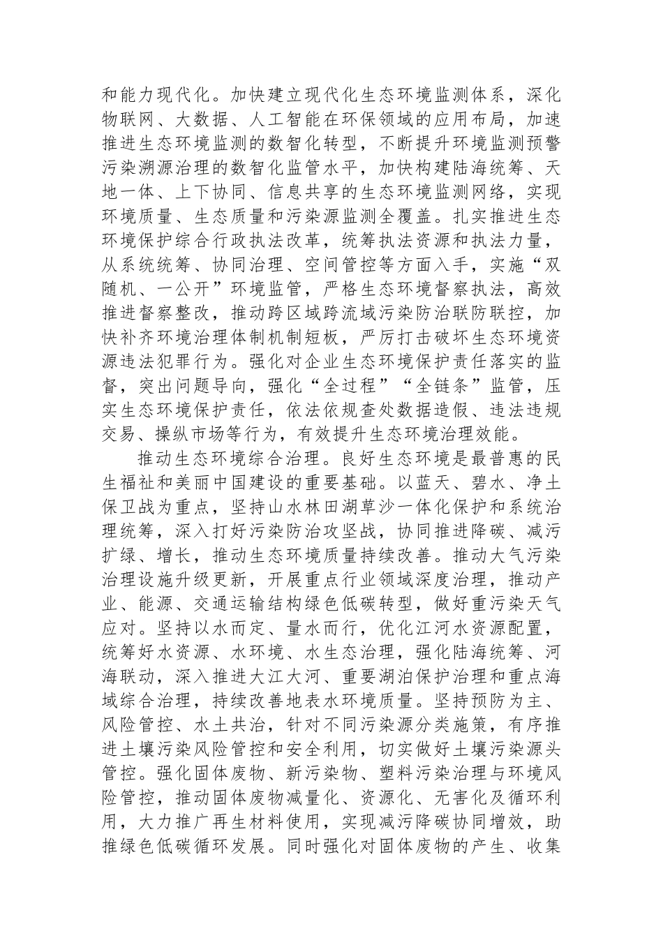 加快经济社会发展全面绿色转型的战略思考.docx_第3页