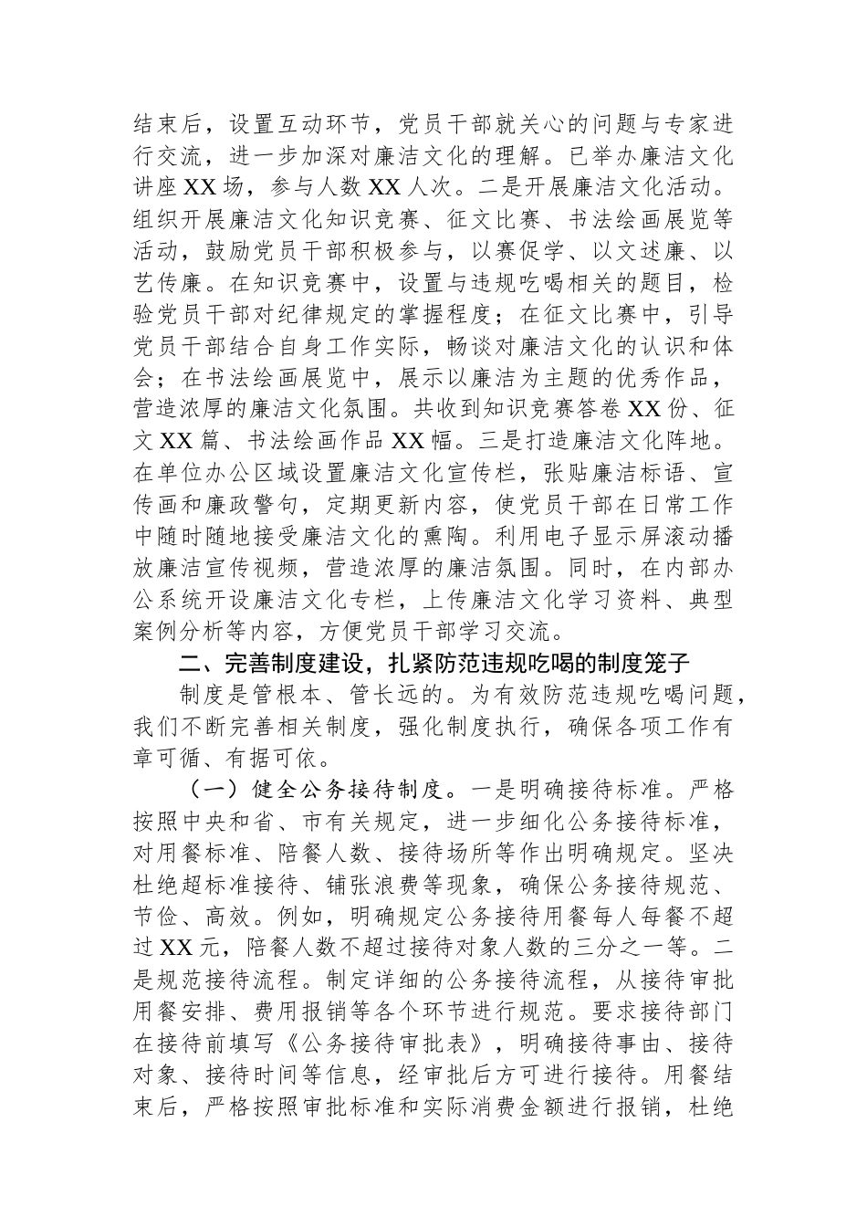 违规吃喝专项整治工作汇报：严抓狠刹吃喝风，风清气正促履职.docx_第3页