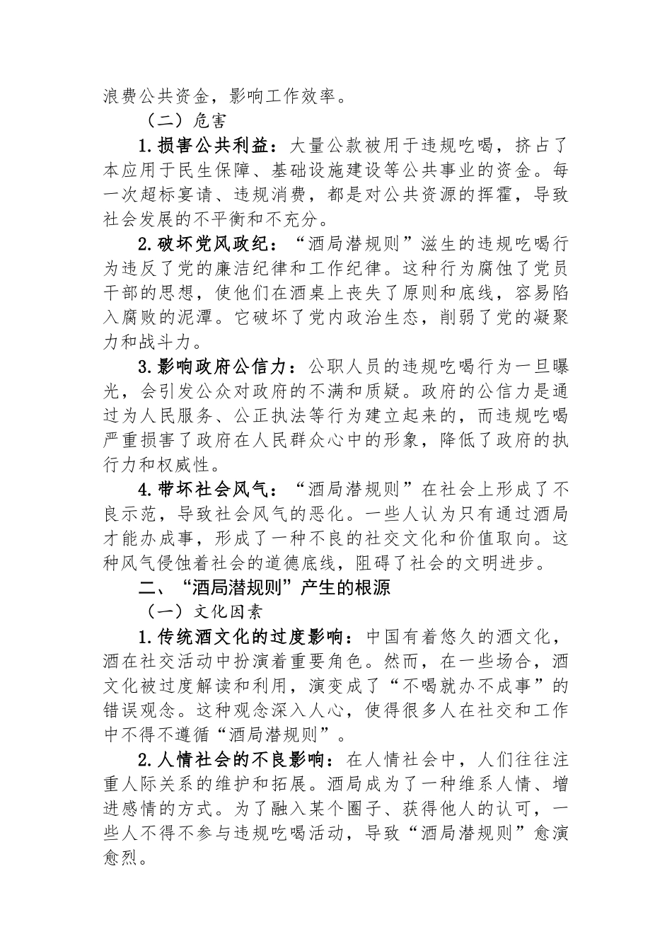 研讨发言：破除“酒局潜规则”，零容忍整治违规吃喝的深层思考.docx_第2页