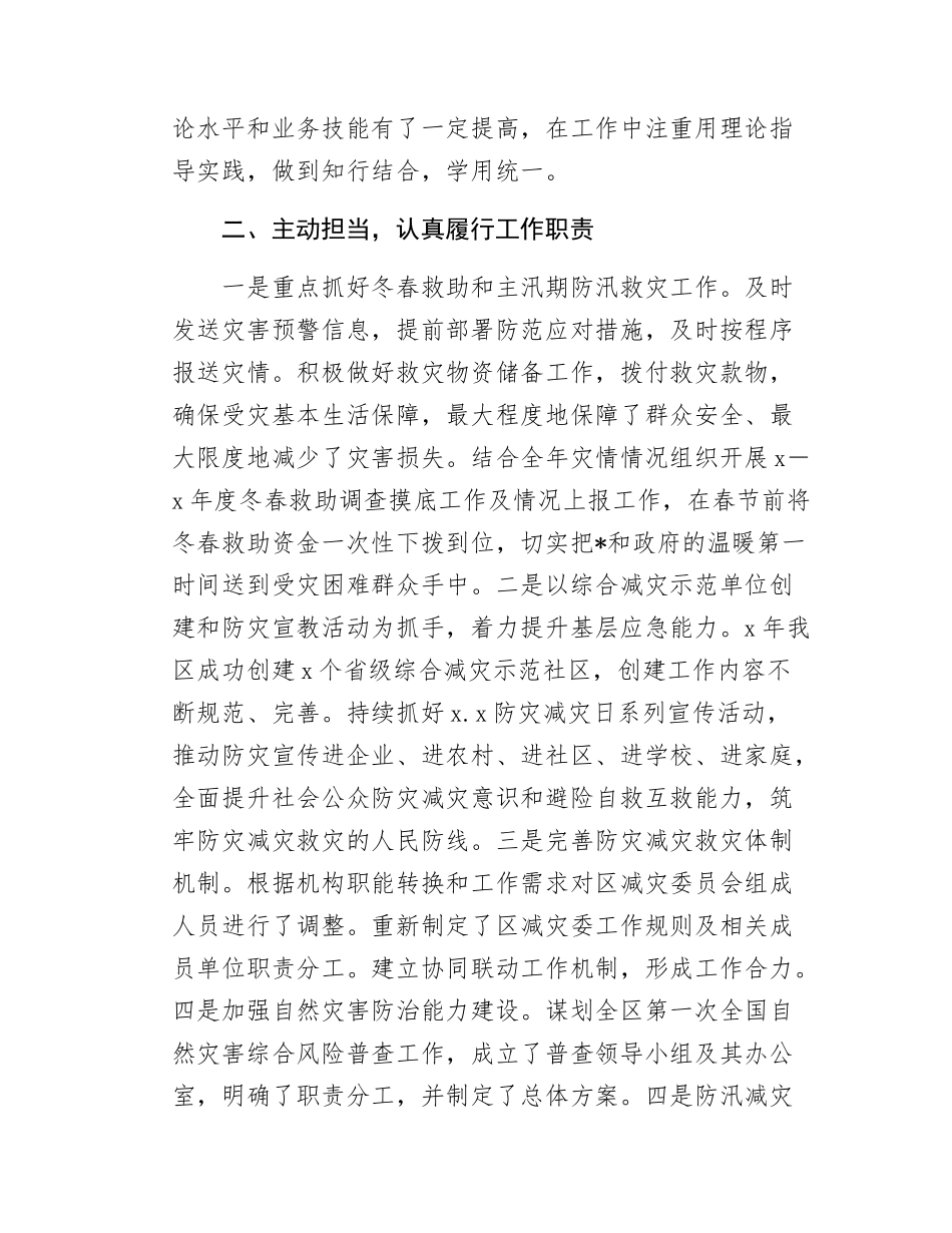副局长近三年工作总结.docx_第2页